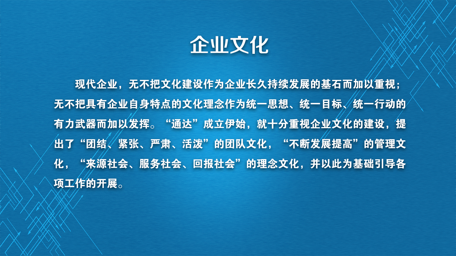 企业文化